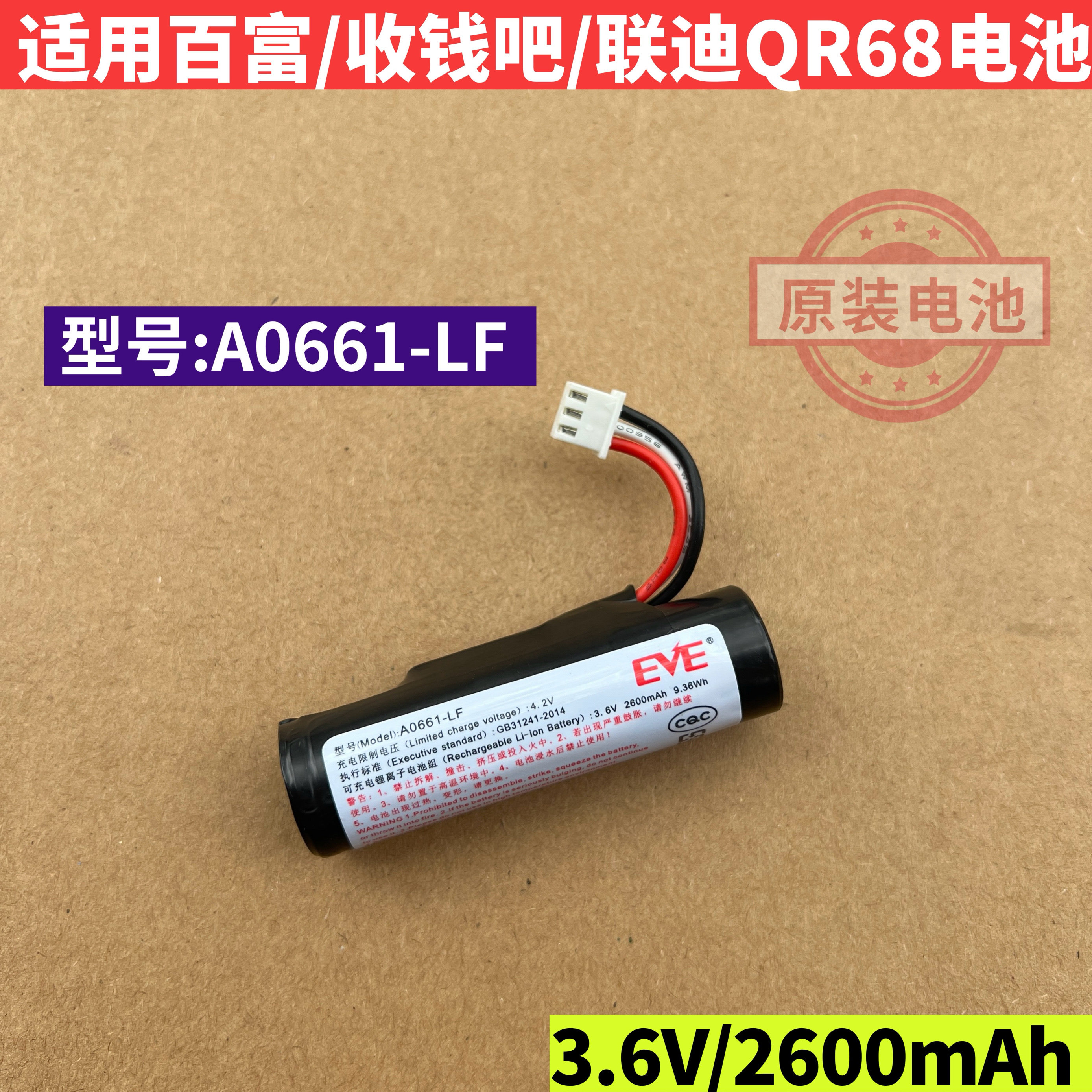 A0661-LF 适用收钱吧 联迪 百富QR68扫码支付终端机 3.6V锂电池组图片