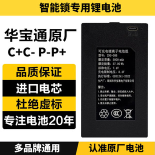 指纹锁电池智能门锁锂电池电子锁华宝通可充电聚合物锂离子电池