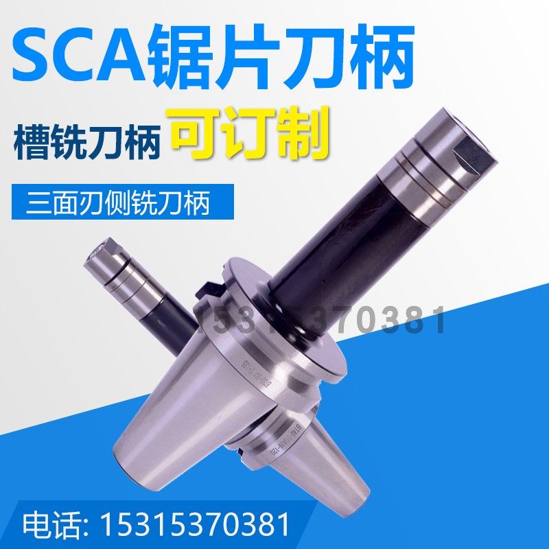 三面刃侧铣刀柄锯片刀柄