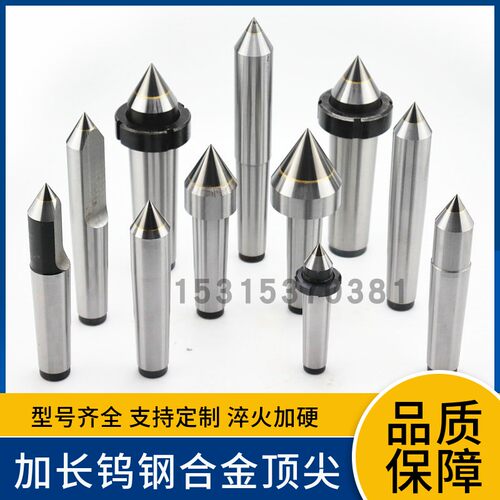 莫氏MT2/3/4/5/6号加长合金固定顶针硬质合金顶针呆顶尖加长钨钢 - 封面
