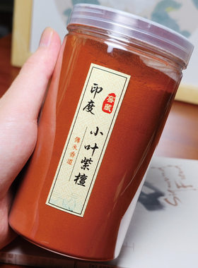 正宗纯天然印度小叶紫檀粉香道打篆养珠专用菩提星月保养修复供珠