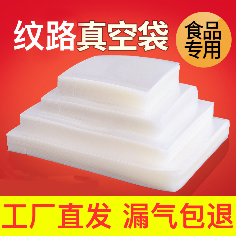 纹路真空袋100片装抽真空专用封口机家用小型纹路网纹片袋单面纹,厨房/烹饪用具,封口机,淘宝优惠券,粉丝福利购,淘宝优惠卷