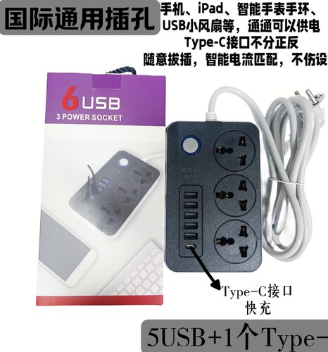 Type-c插座USB插线板快充电插排多孔智能苹果手机家用充电器