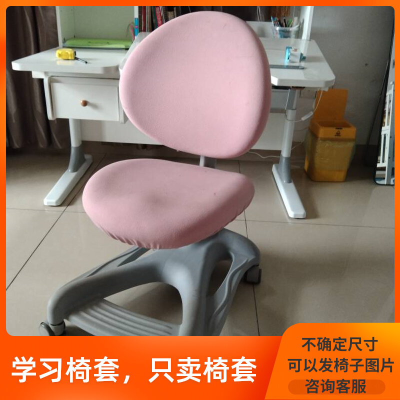 儿童学习椅椅套可拆洗针织透气面料防污渍分体式单背学习电脑椅套