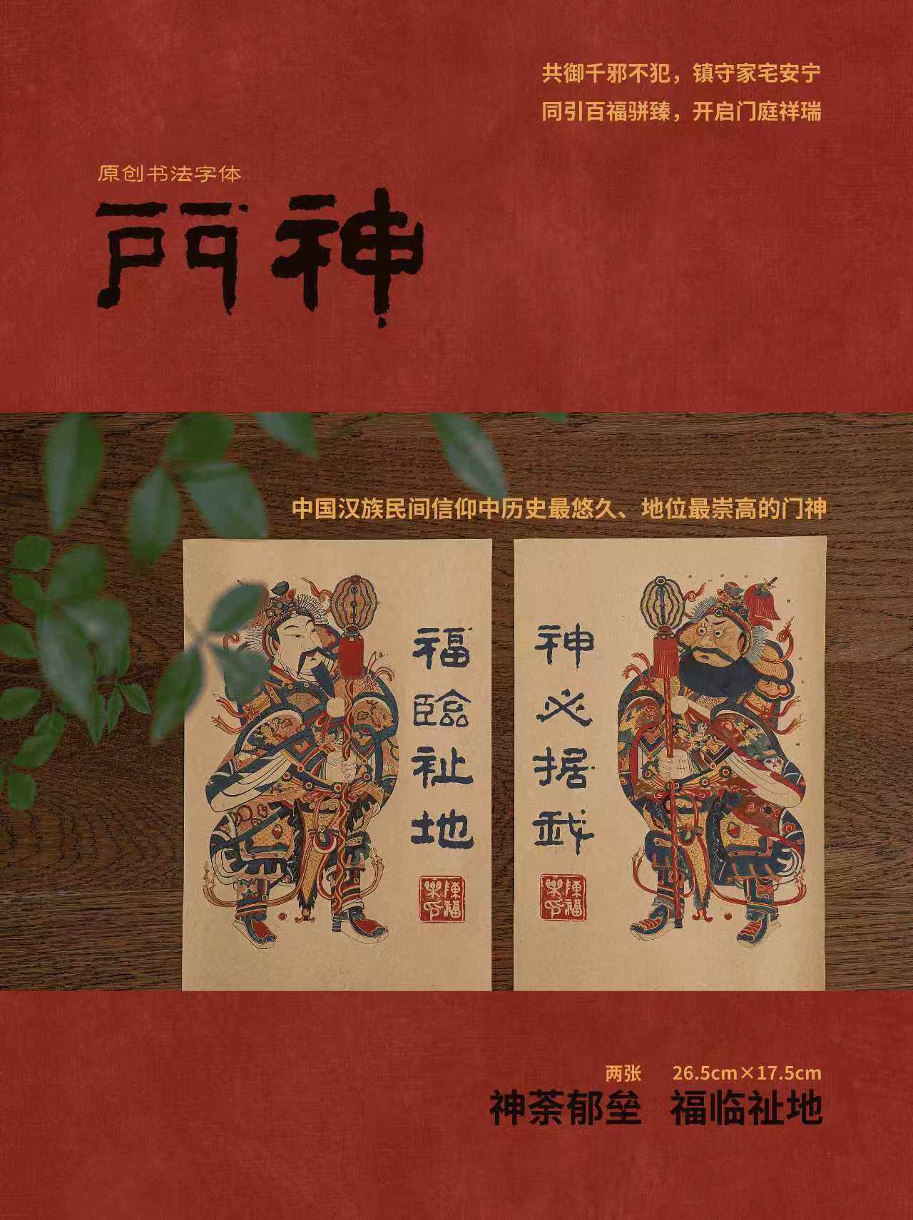 上古门神神荼郁垒传统年画2026马年春节过年贴纸贴画挂画门将
