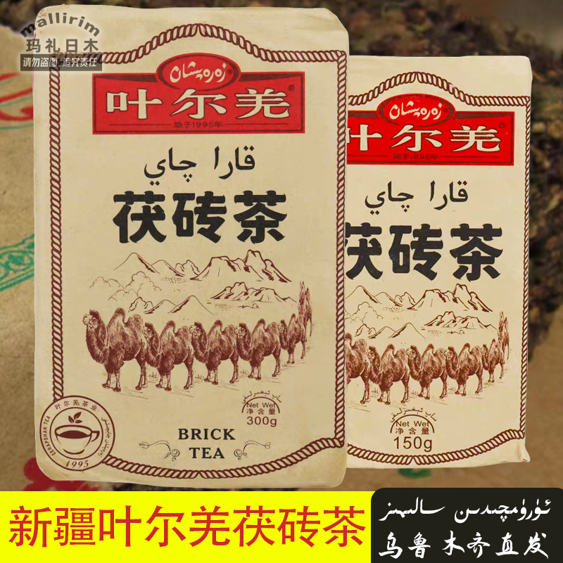 新疆常见 叶尔羌茯砖茶黑茶150g奶茶伴侣 Zarapshan 餐饮家用款