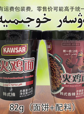 KAWSAR 火鸡面 韩式辣韩式香辣 油炸方便面食品 82g杯装 面饼配料