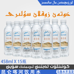 15瓶 458ml 808饮用水 Zoklan Tabi Sap 新疆和田墨玉昆仑喀河