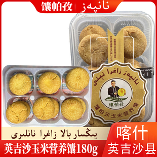 配料简单 玉米营养馕 玉米馕 烤馕 180g 新疆喀什馕 NAN 馕帕孜