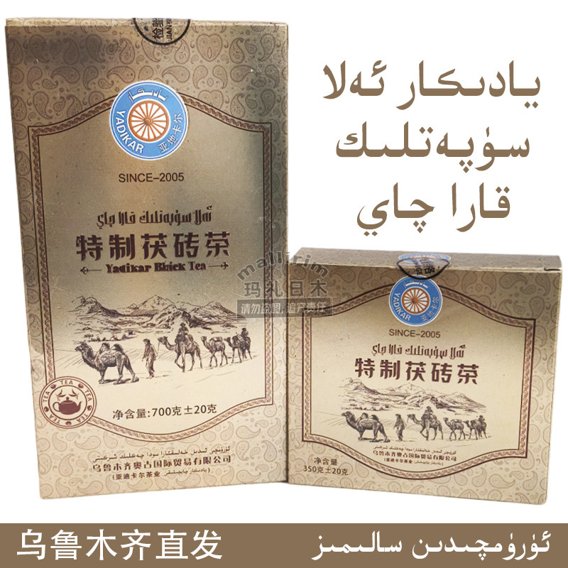 新疆发 Yadikar 特制茯砖茶 黑毛茶 Kara Qay 沸水冲泡煮饮 280g