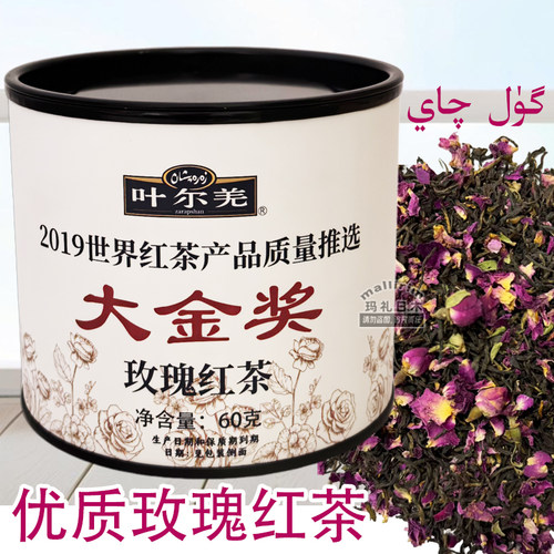 新疆玫瑰花红茶工夫红茶