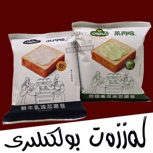 Lazzat 莱再啼 鲜牛乳流芯面包 玫珑香瓜夹芯面包 90克 调理面包