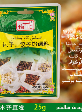 新疆调料 怡帕 IPAR 包子饺子馅调料肉馅调味料 25g Epar调味料