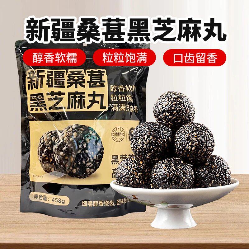 新疆桑葚黑芝麻丸加蜂蜜