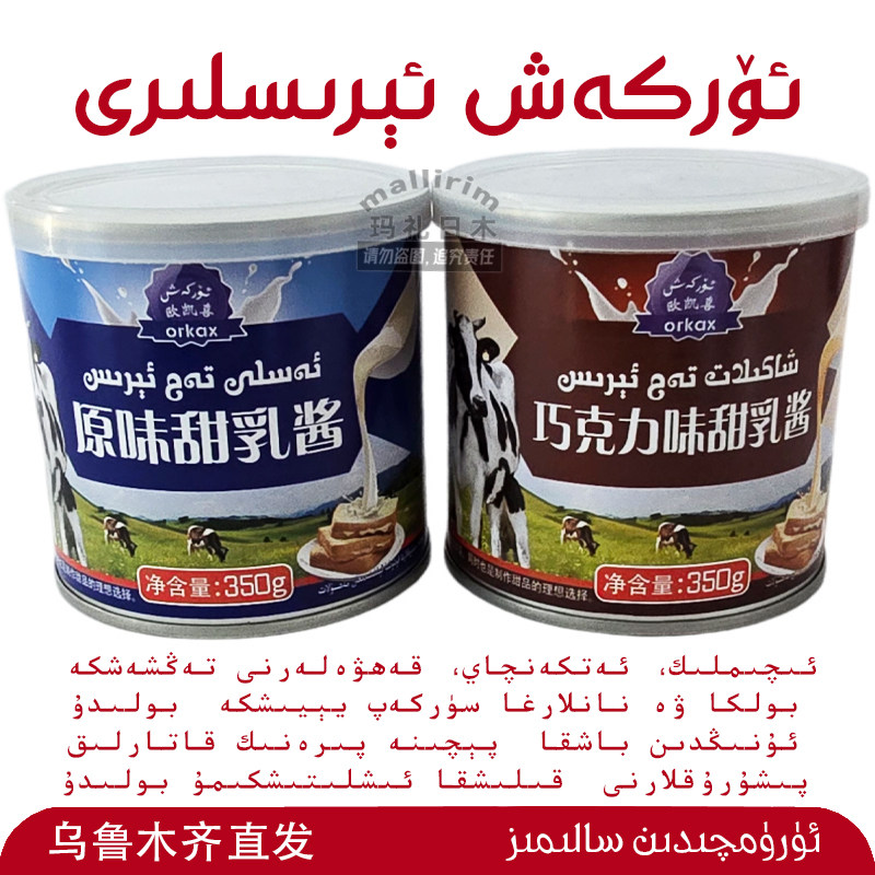 巧克力味原味甜乳酱欧凯喜