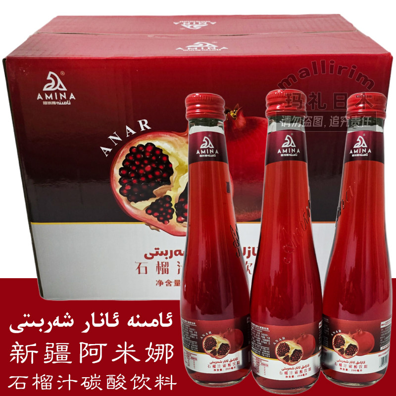 Amina 新疆饮料 阿米娜 石榴汁黑加仑汁柠檬汁碳酸饮料 15瓶整箱