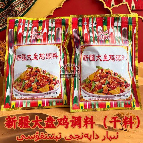 新疆风味40g大盘鸡调料