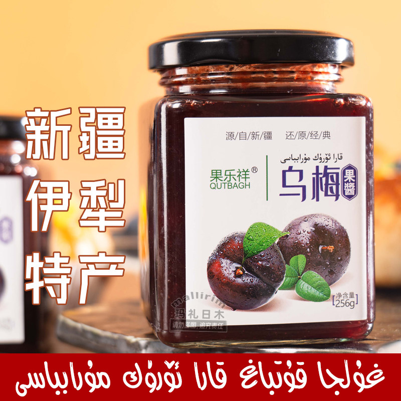 新疆伊犁 果乐祥乌梅果酱 256g Kara Uruk 优质口感香甜果粒饱满