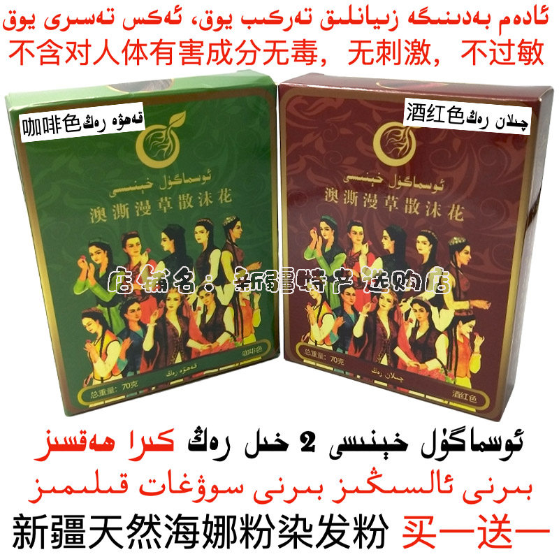 【买一送一】新疆澳澌漫草散沫花植物海娜粉染发粉 osmagul henna