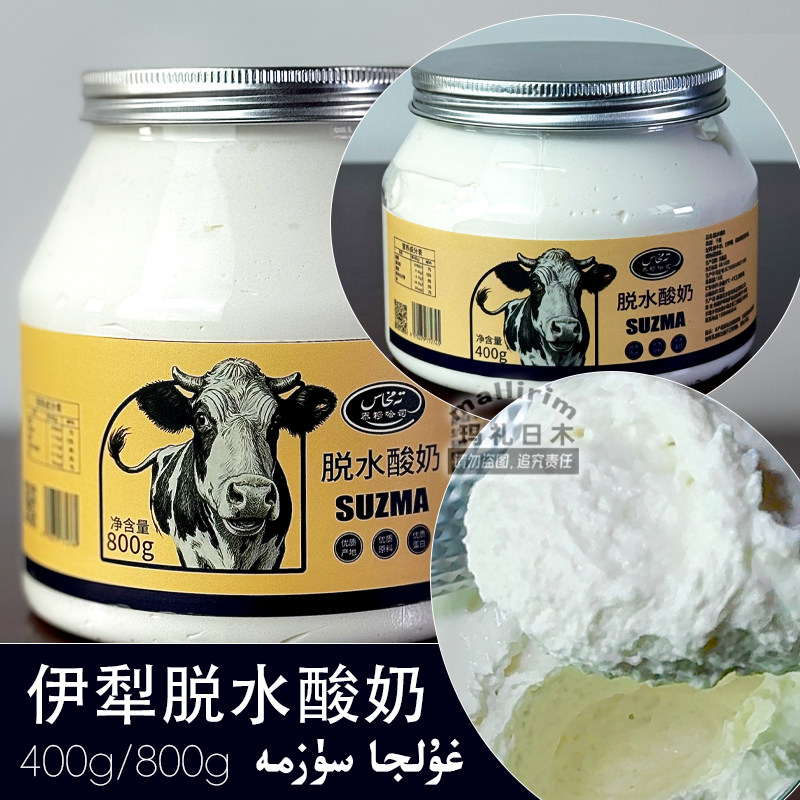 新疆伊犁特产正宗传统脱水酸奶
