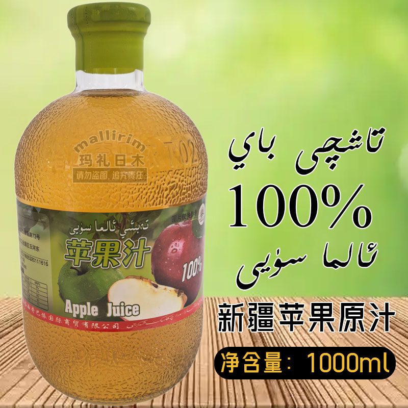 新疆苹果汁 原汁原味 ALMA 果汁 好喝好品质果汁 1000ml