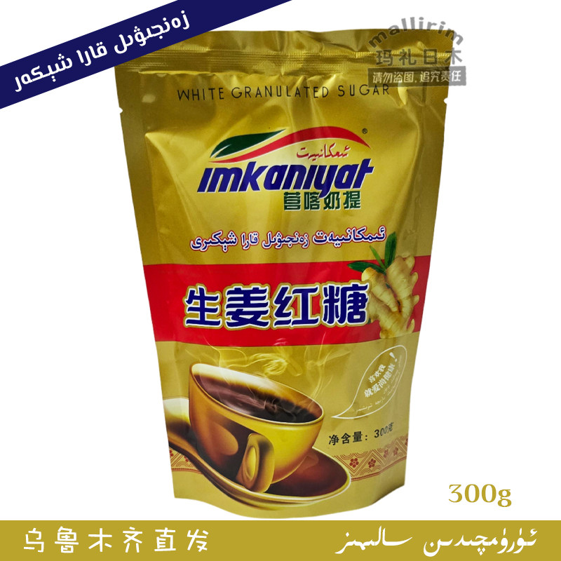 从新疆发 Imkaniyat 生姜红糖 300g 姜粉红糖 Kara Xikar