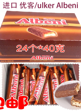 娜扎同款土耳其 ulker 优客牌牛奶夹心巧克力 Albeni 一盒24个
