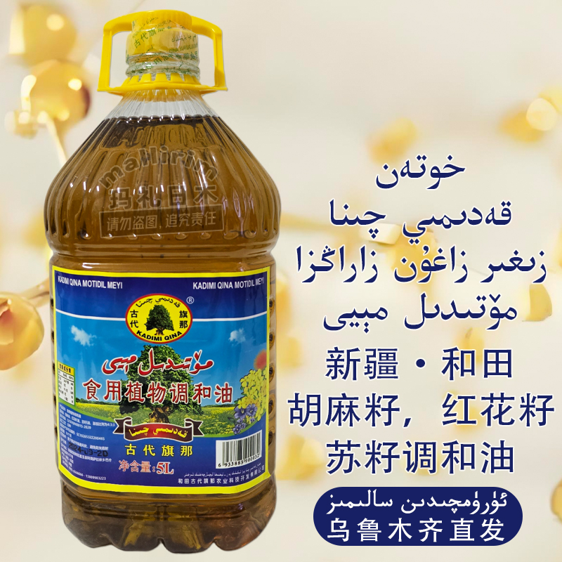 Kadimi Qina 和田食用植物调和油 胡麻籽红花籽苏籽油调和食用油