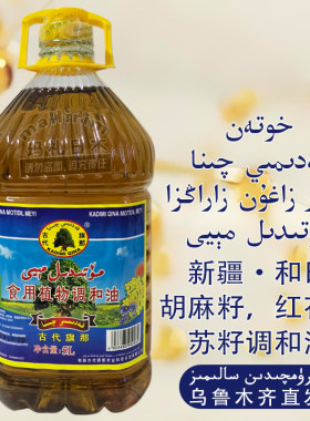 Kadimi Qina 和田食用植物调和油 胡麻籽红花籽苏籽油调和食用油