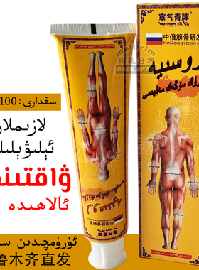 寒气青牌俄罗斯透骨膏 SONGAK MALHIMI Buyun Mura Bal Kol Put