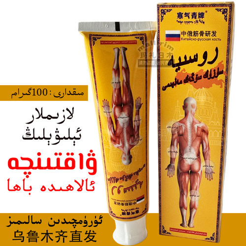 寒气青牌俄罗斯透骨膏 SONGAK MALHIMI Buyun Mura Bal Kol Put