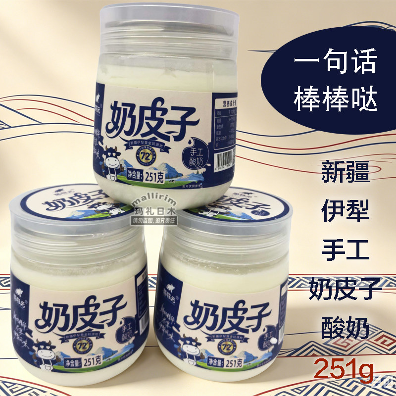 新疆伊犁奶皮子酸奶251g