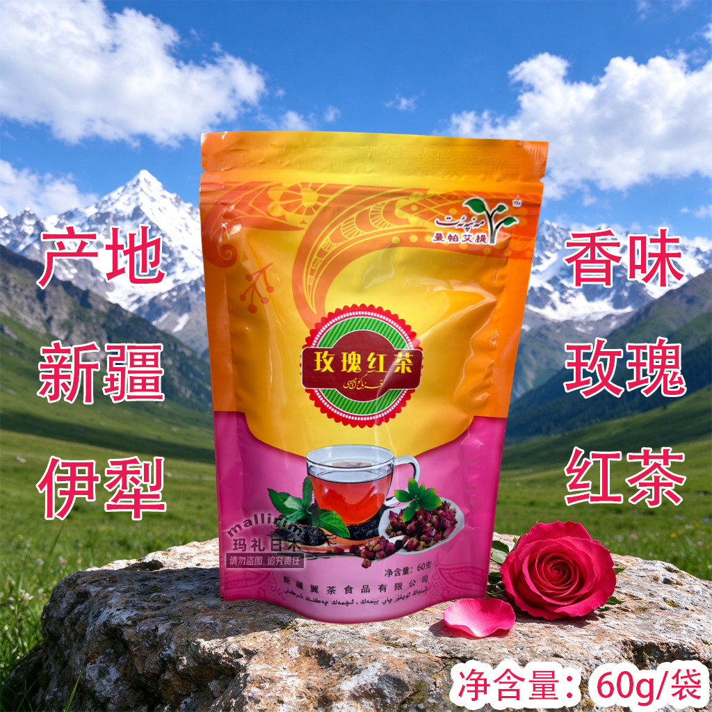 Kizil Gul 新疆伊犁好茶 玫瑰红茶 60g 甜叶菊草莓混合调味香茶