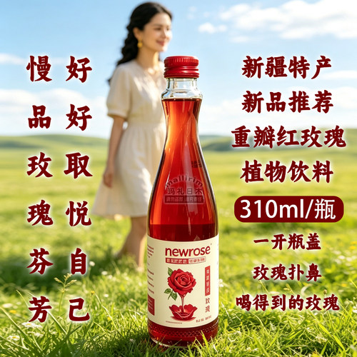 新疆特色饮料重瓣红玫瑰植物饮科