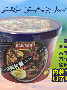 新疆发货 Kawsar 一碗两种面 方便面+酸辣粉 加了鸡蛋 香辣味200g