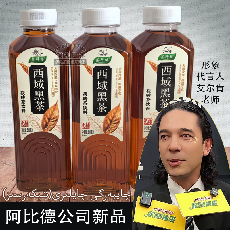 新疆阿比德公司 茶拜格 西域黑茶茯砖茶饮料 500ml 茶饮品 Abida