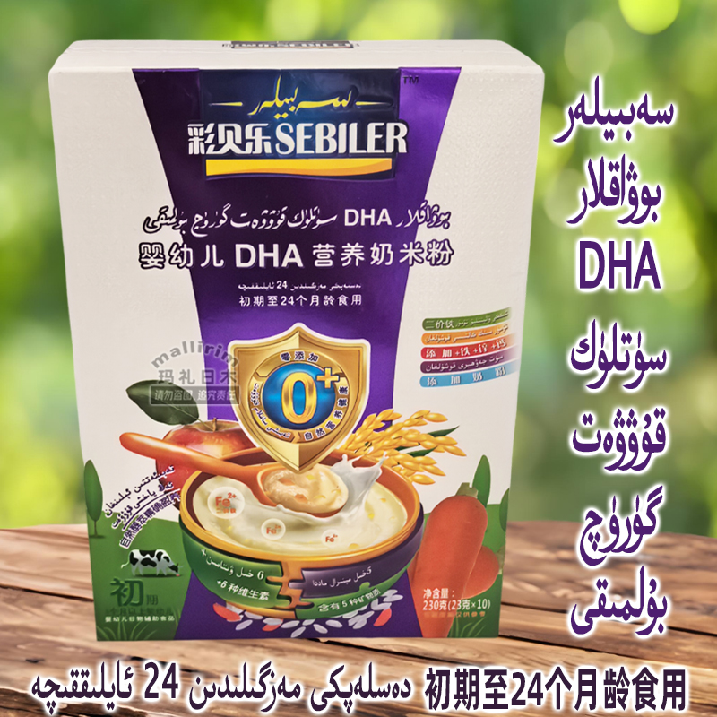 婴幼儿DHA营养奶米粉 230g 添加铁锌钙奶粉辅食 彩贝乐 SEBILER