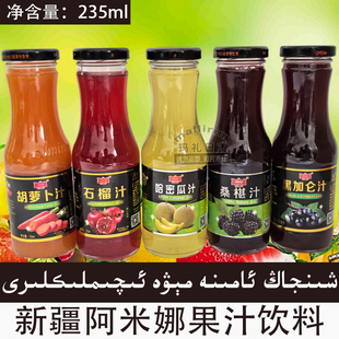 新疆果汁饮料 阿米娜哈密瓜胡萝卜石榴汁桑葚黑加仑汁饮料 AMINA
