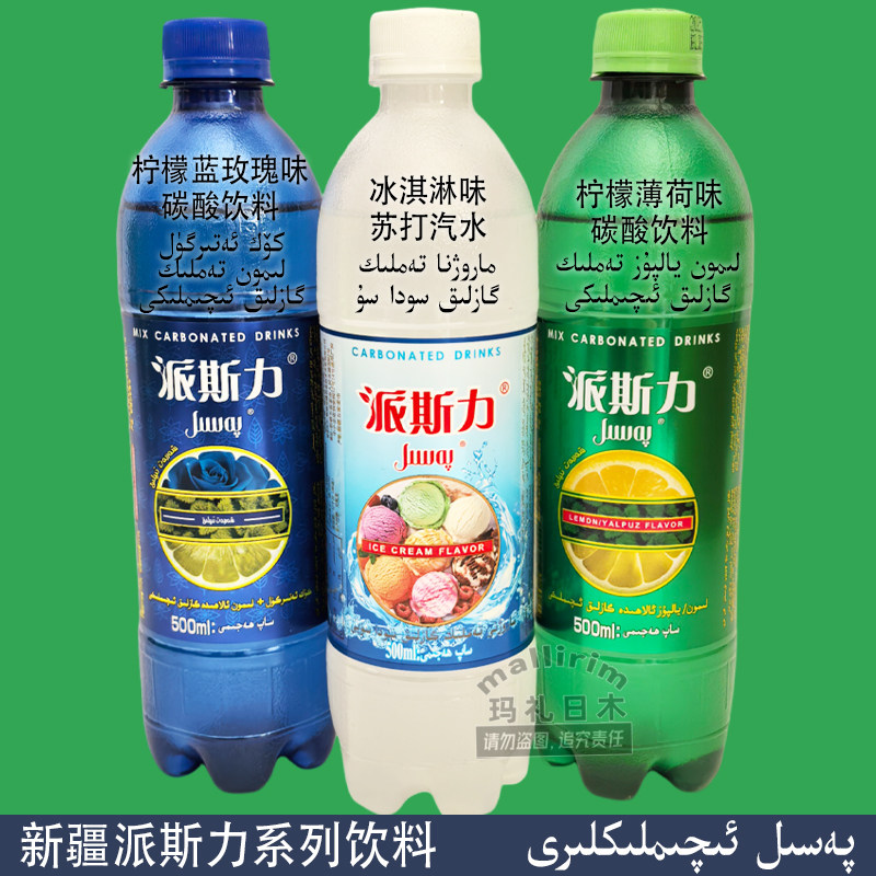 派斯力柠檬薄荷味碳酸饮料 蓝玫瑰柠檬味 冰淇淋味苏打汽水 PASIL