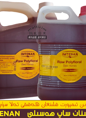 埃及原装进口伊蜜提南牌优质蜂蜜 IMTENAN 百花蜜 SAP TABI HASAL