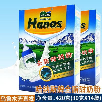 新疆阿勒泰特产HANAS哈纳斯全脂甜奶粉420g盒装正宗冲泡KANAS奶粉