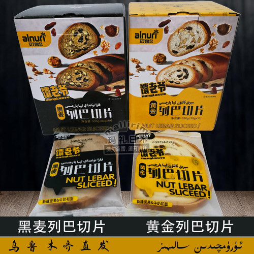 艾力努尔馕饼alnur切片列巴