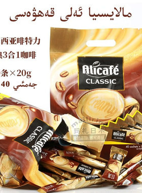 马来西亚原装进口啡特力速溶3合1