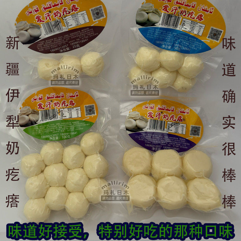 新疆伊犁特好吃奶疙瘩