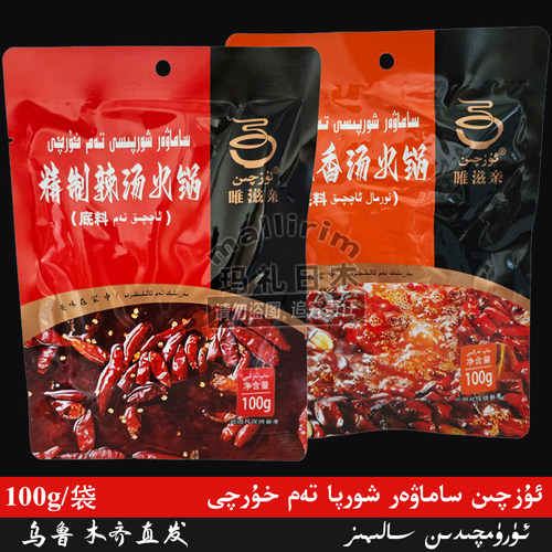 唯滋亲香辣汤火锅底料