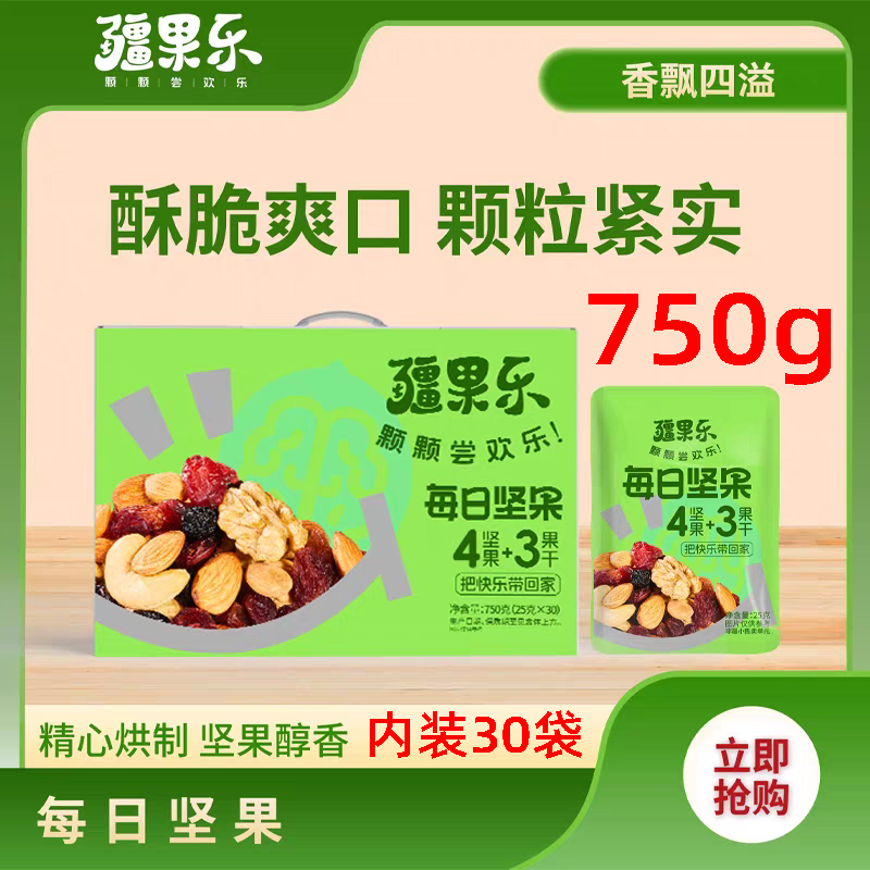 新疆特产 疆果乐 每日坚果 750g 混合干果仁 醇香果干 礼盒小包装