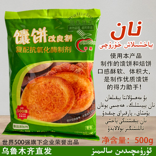 苹果牌 馕饼改良剂 复配抗氧化酶制剂 500g 使烤饼口感酥软体积大