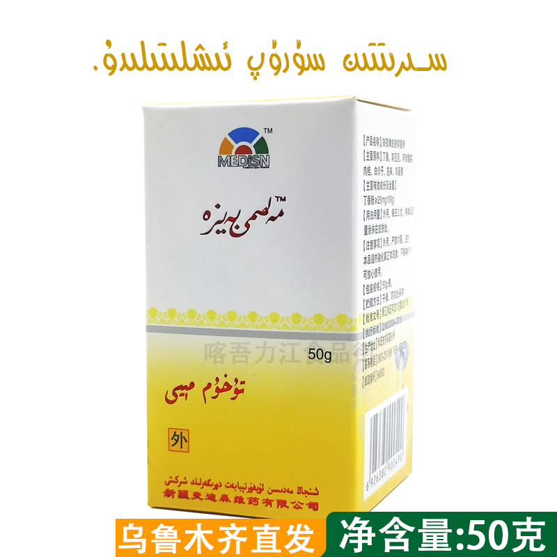 白孜牌皮肤抑菌剂鸡蛋油 Mahimi Bayza Tuhum Meyi Issiklik May