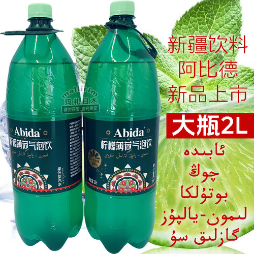 大瓶2L Abida 新疆网红饮品 阿比德 柠檬薄荷碳酸饮料 果汁型汽水