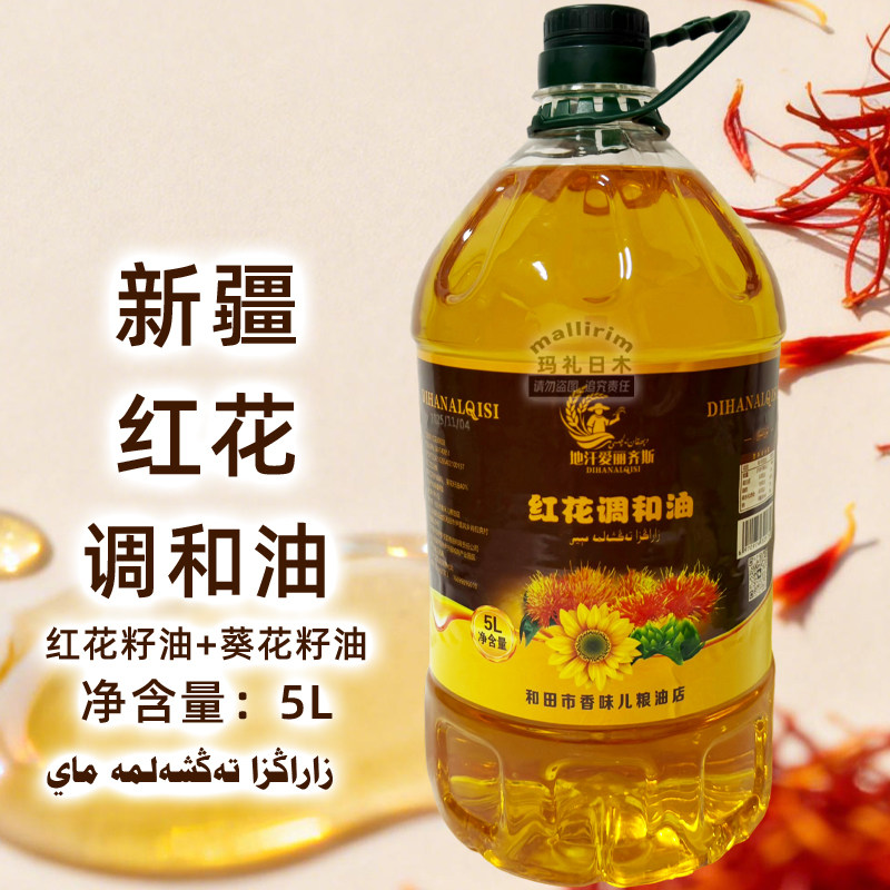 新疆伊犁红花籽调和油 5L桶装 红花籽葵花籽调和油家用商用食用油,粮油调味/速食/干货/烘焙,调和油,淘宝优惠券,粉丝福利购,淘宝优惠卷